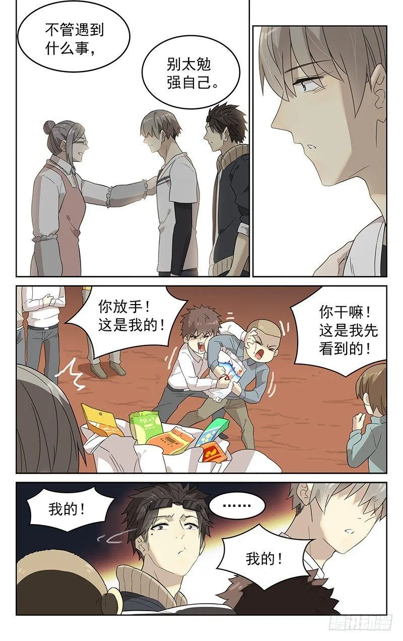 第四十一话：碰头 第7页