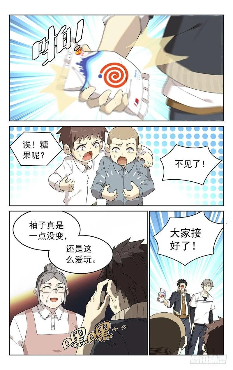 第四十一话：碰头 第8页