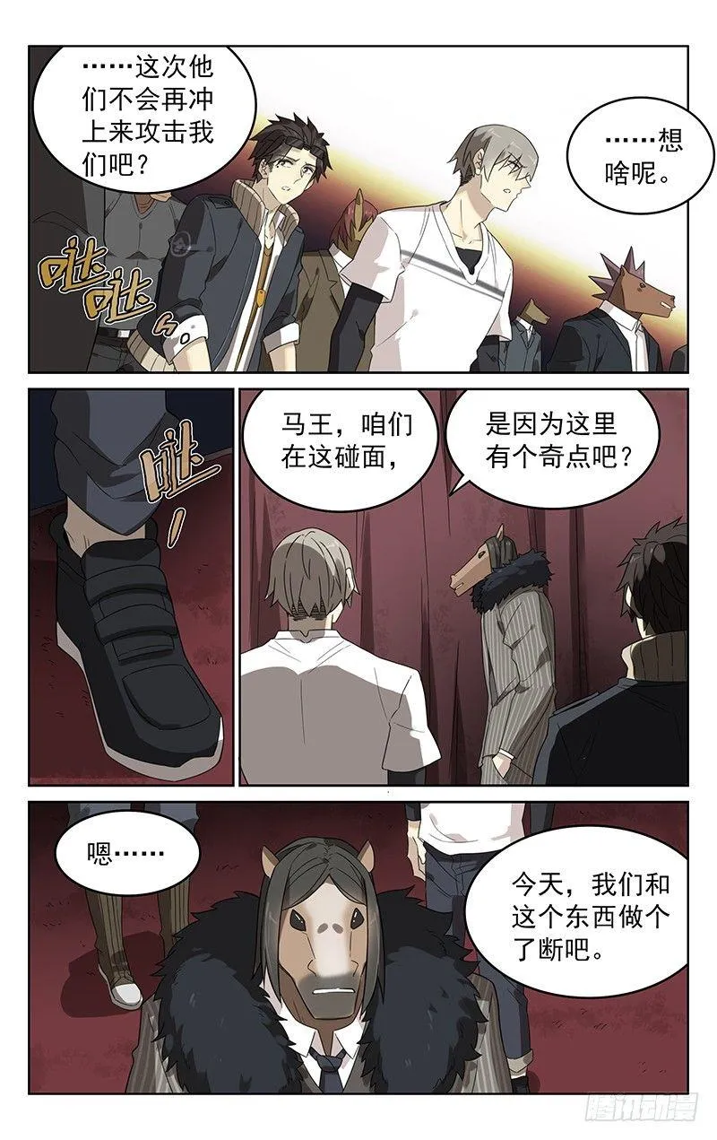 第四十一话：碰头 第13页