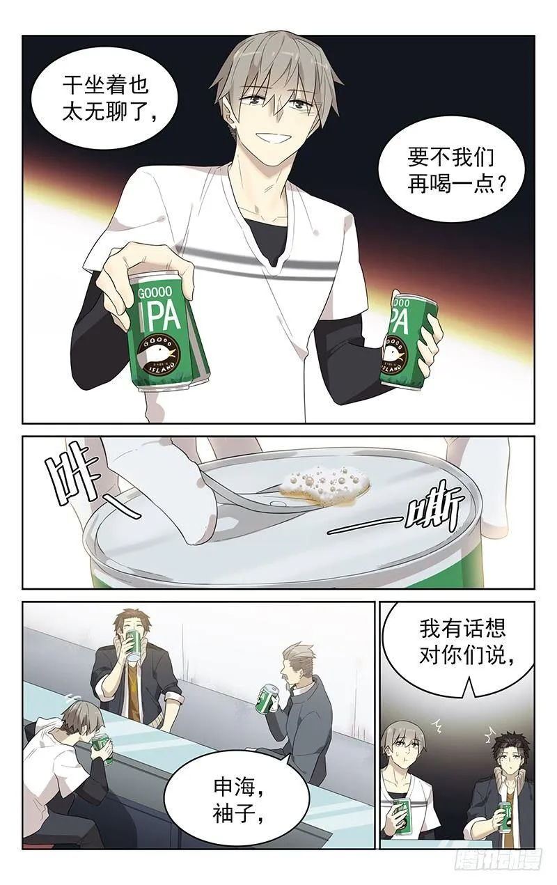 第四十话：再会 第3页