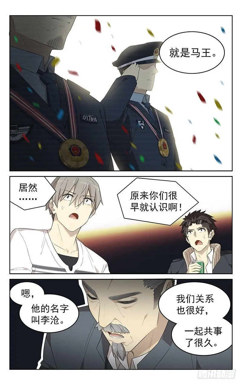 第四十话：再会 第5页