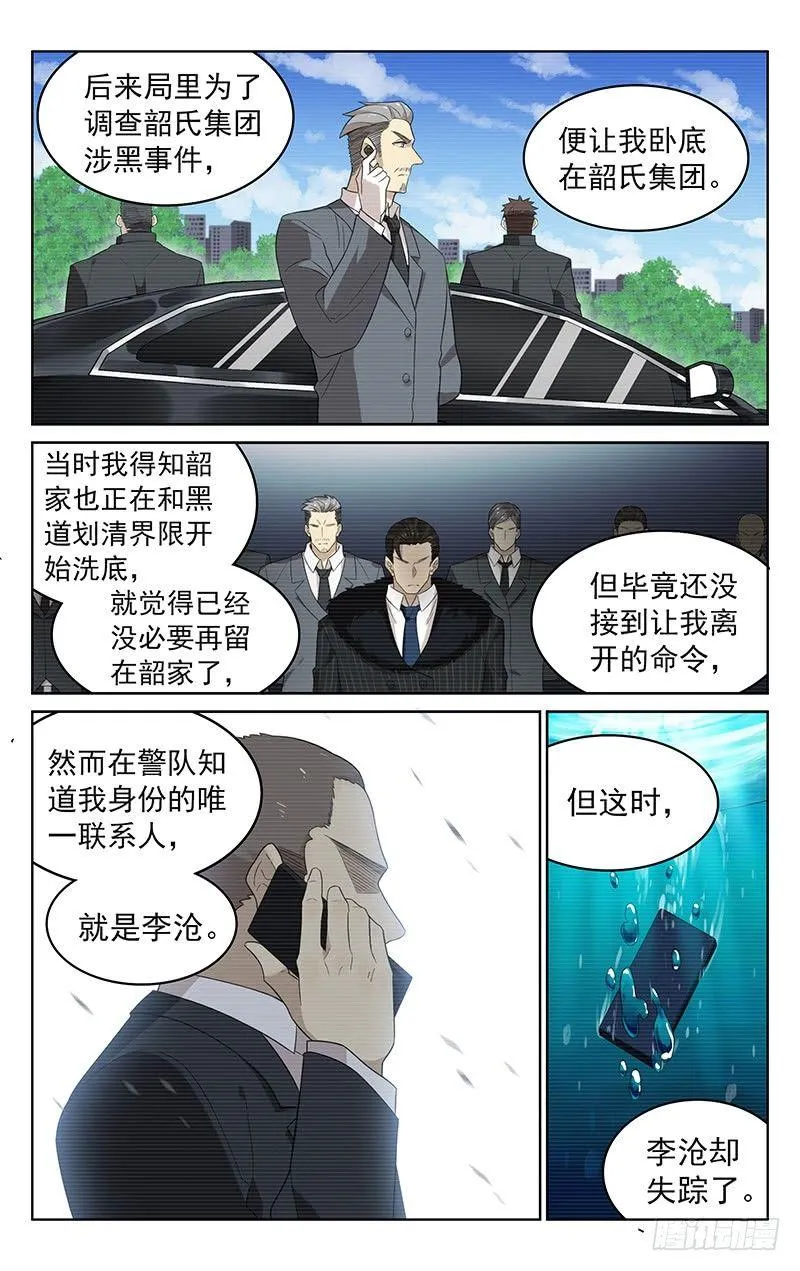 第四十话：再会 第6页