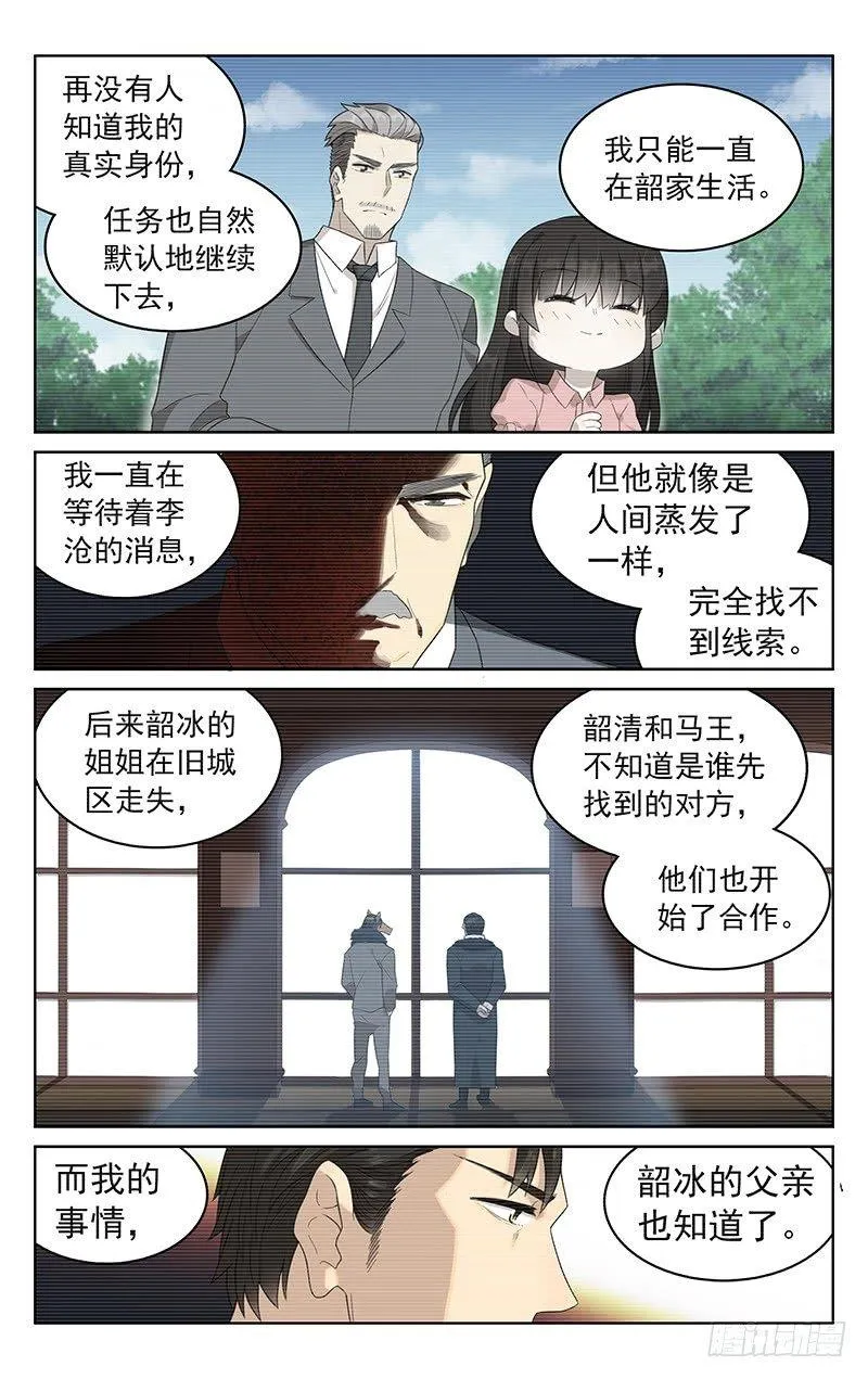 第四十话：再会 第7页