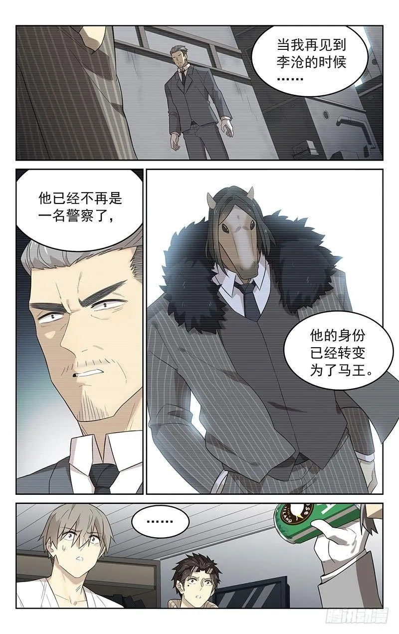 第四十话：再会 第8页