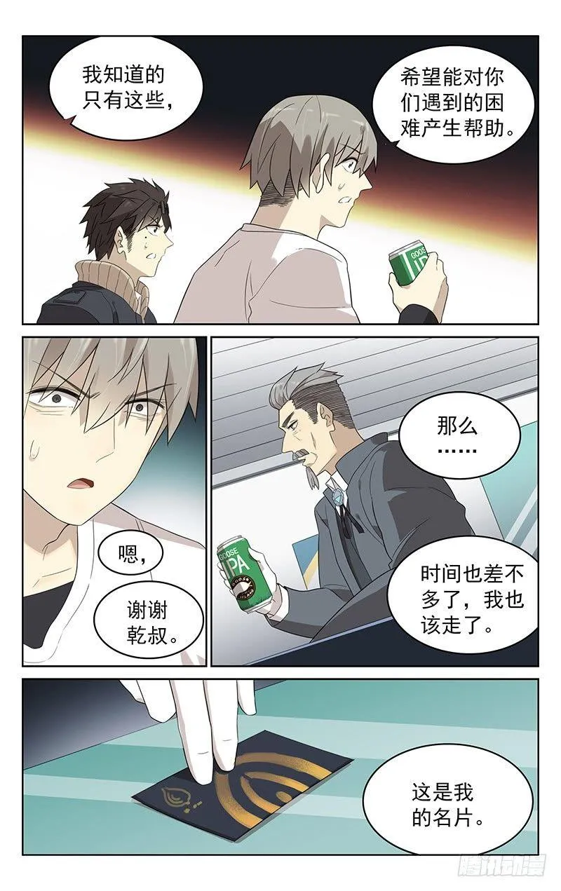 第四十话：再会 第11页