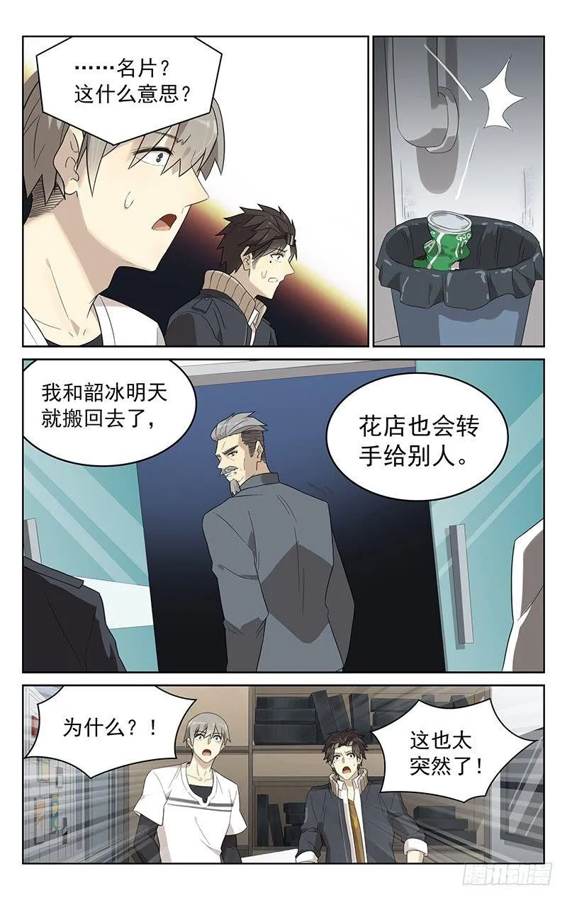 第四十话：再会 第12页