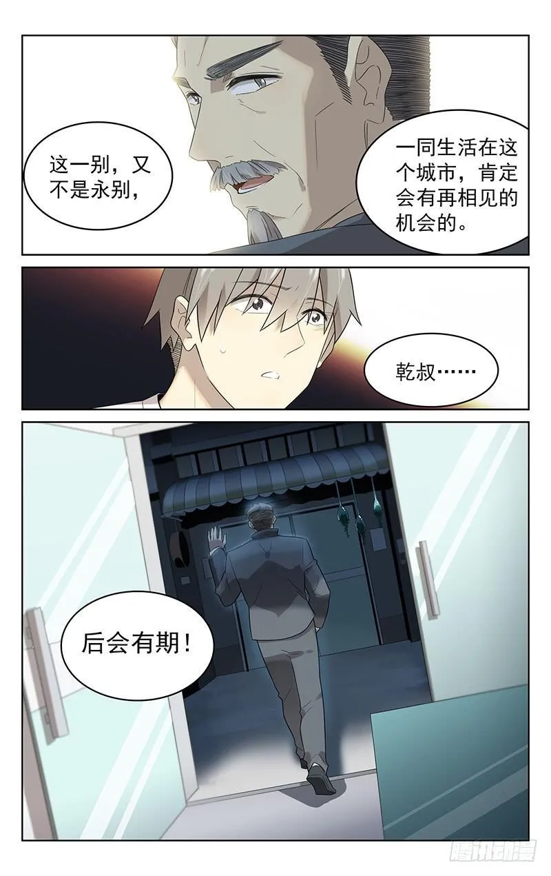 第四十话：再会 第13页