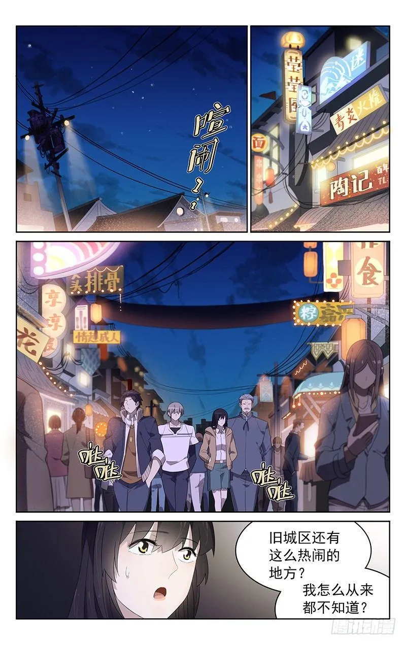 第三十九话：小吃 第3页