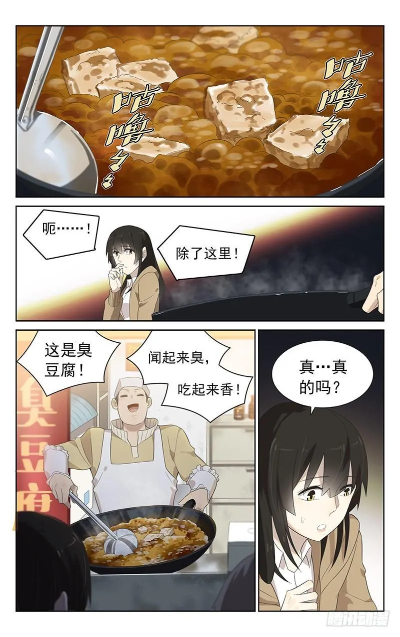 第三十九话：小吃 第5页