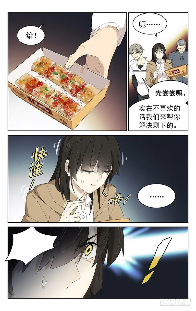 第三十九话：小吃 第6页