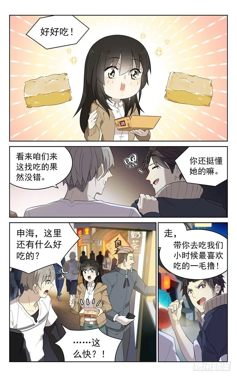 第三十九话：小吃 第7页