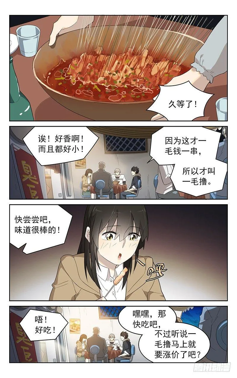 第三十九话：小吃 第8页