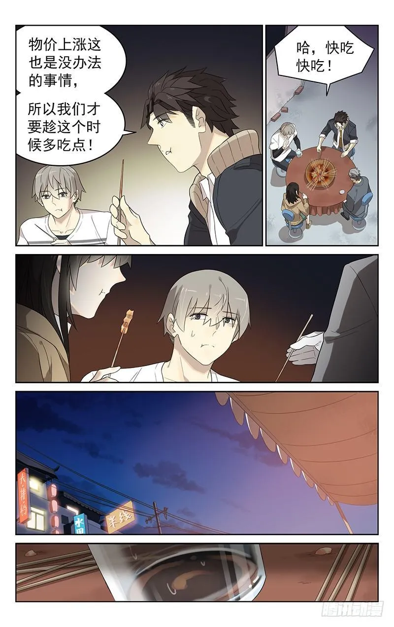 第三十九话：小吃 第9页