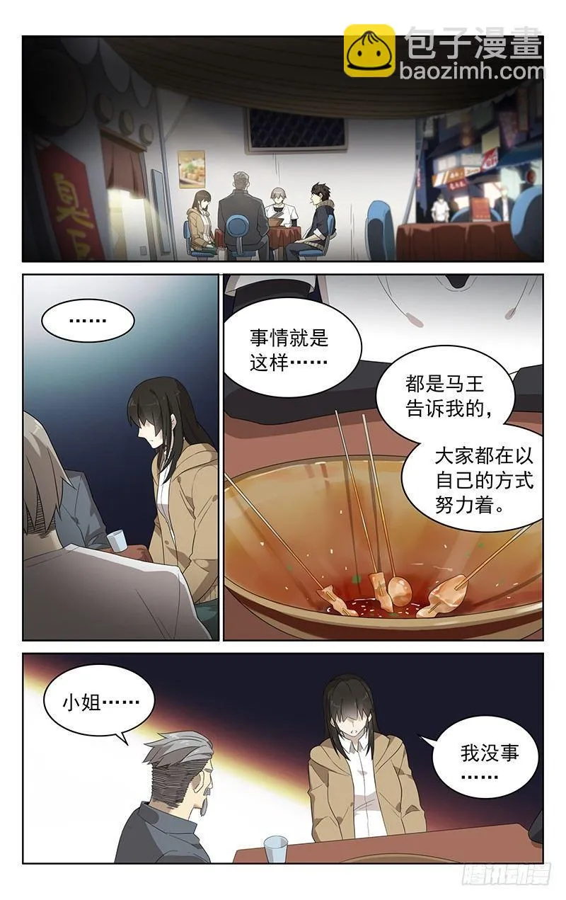 第三十九话：小吃 第10页