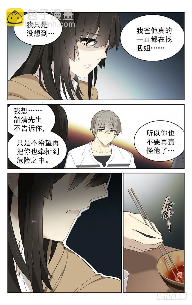 第三十九话：小吃 第11页