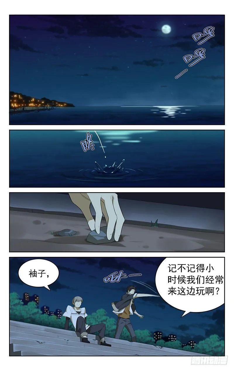 第三十八话：海边聊天 第2页