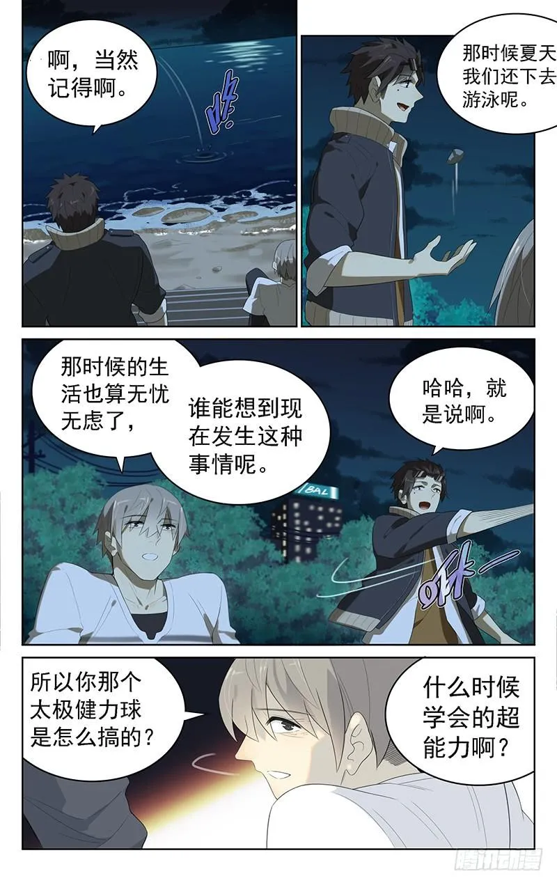 第三十八话：海边聊天 第3页