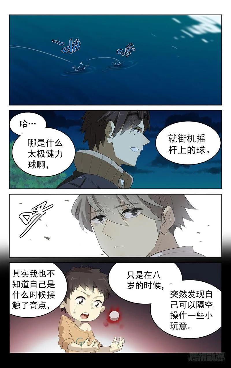 第三十八话：海边聊天 第4页
