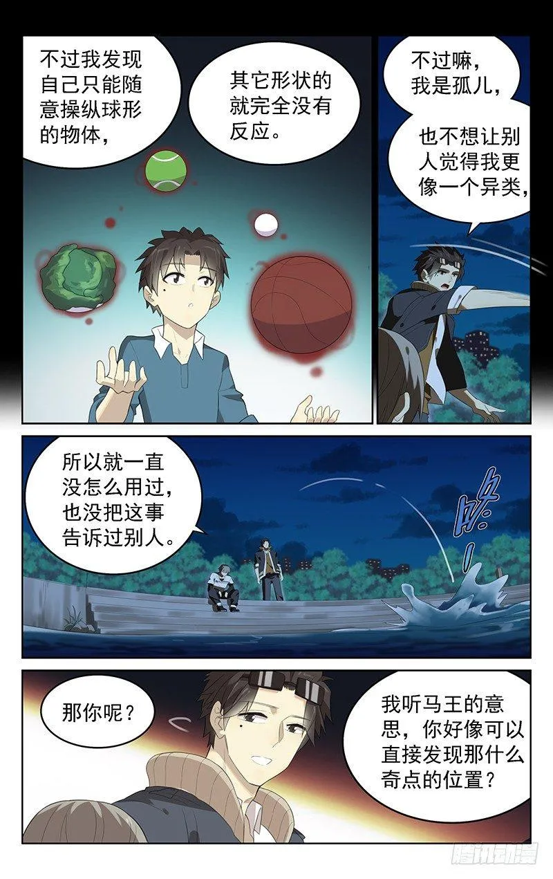第三十八话：海边聊天 第5页
