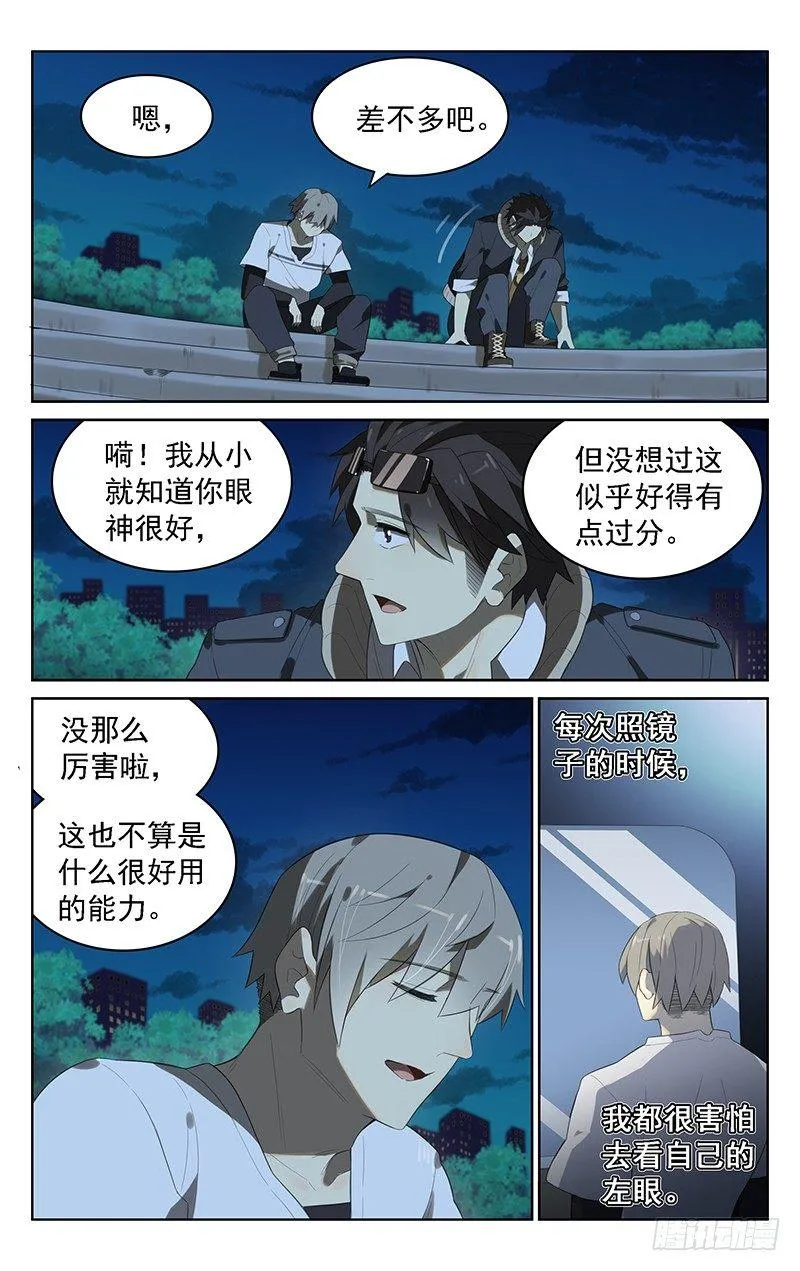 第三十八话：海边聊天 第6页