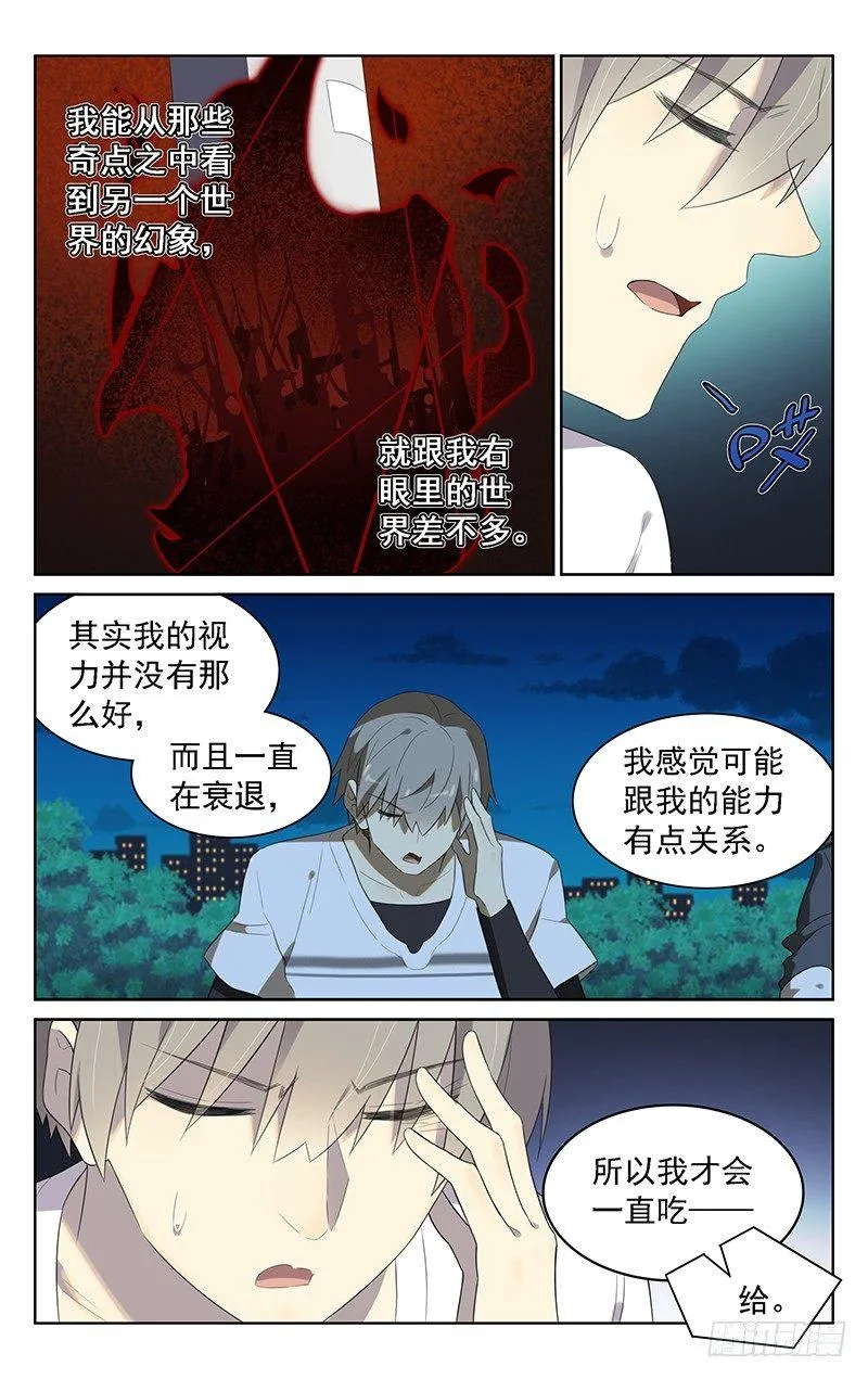 第三十八话：海边聊天 第8页