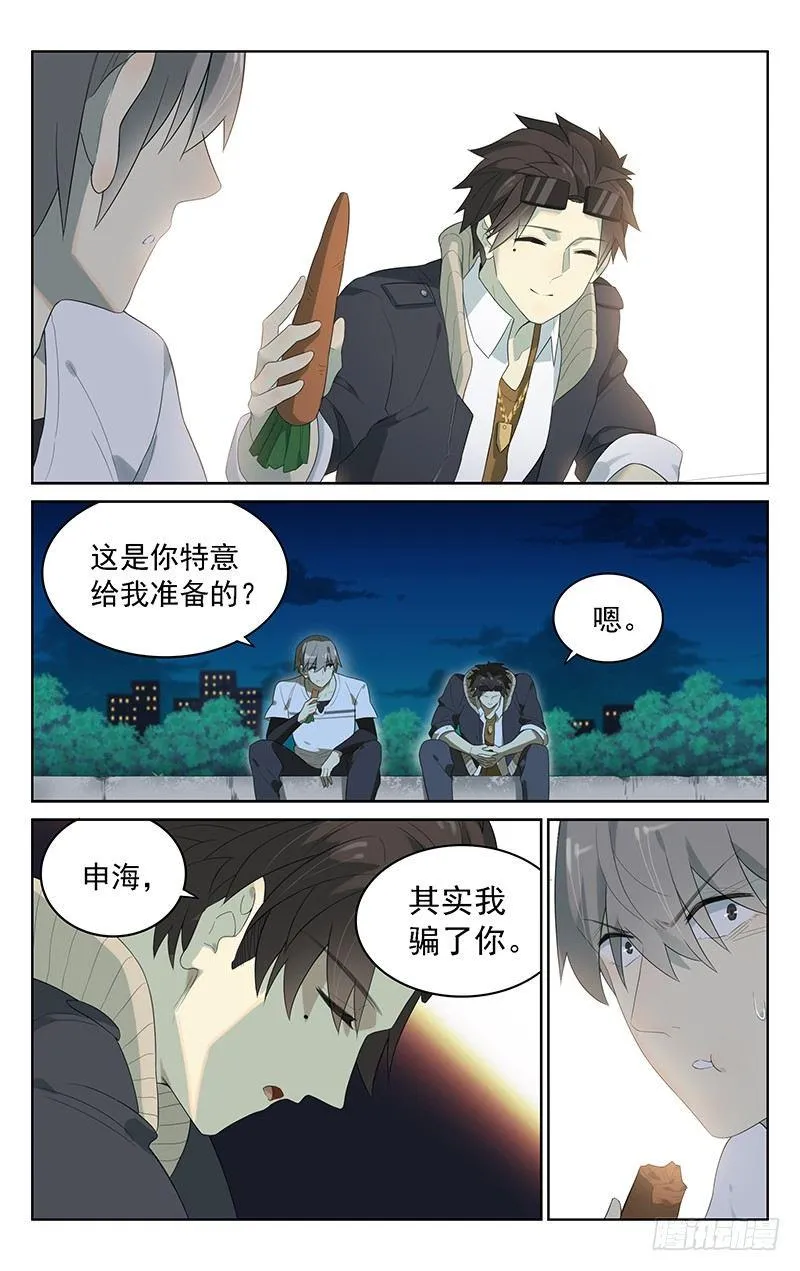 第三十八话：海边聊天 第9页