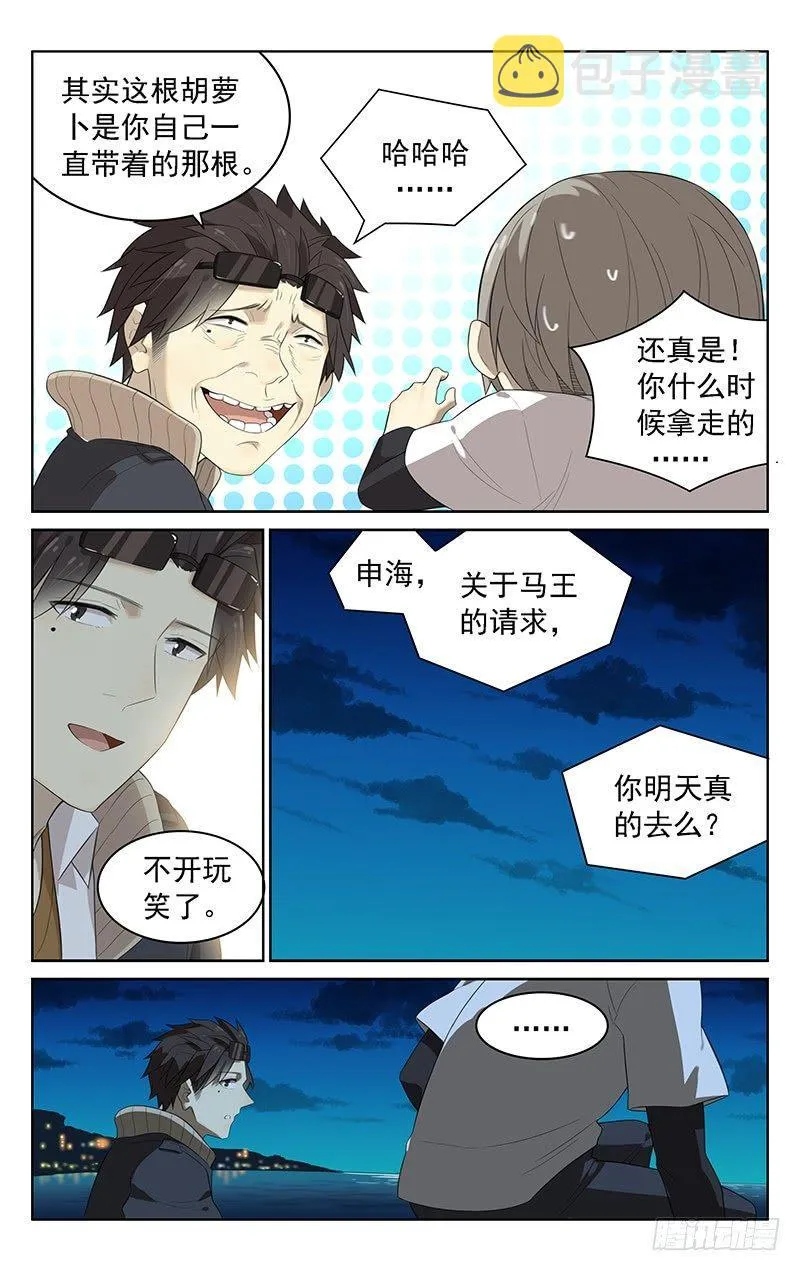 第三十八话：海边聊天 第10页