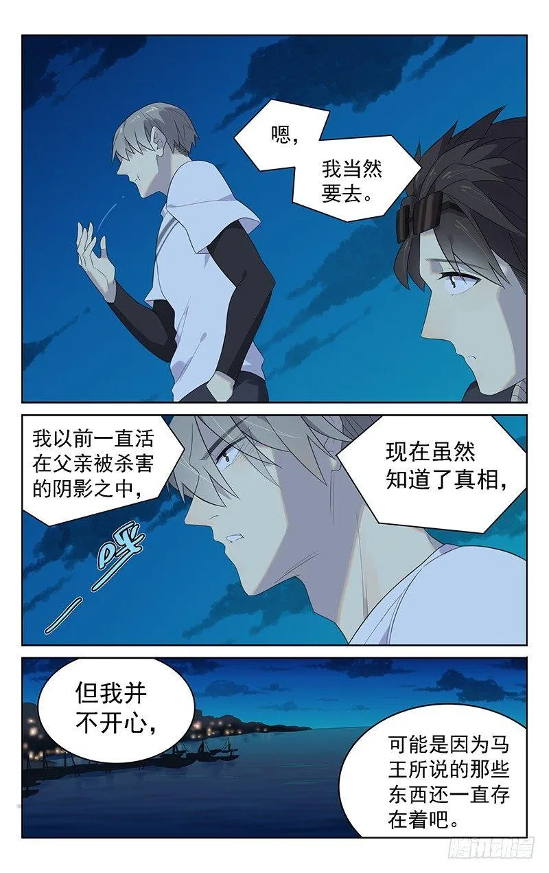 第三十八话：海边聊天 第11页