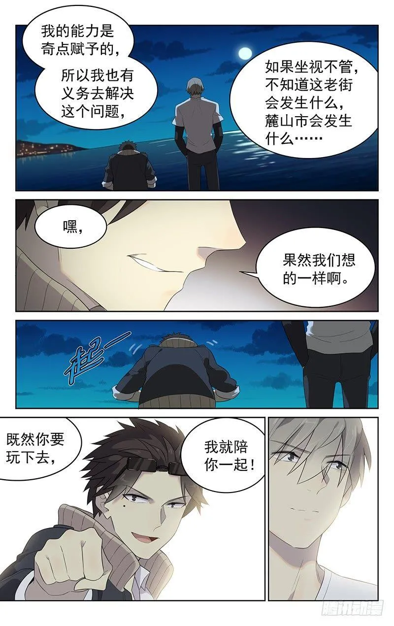 第三十八话：海边聊天 第12页