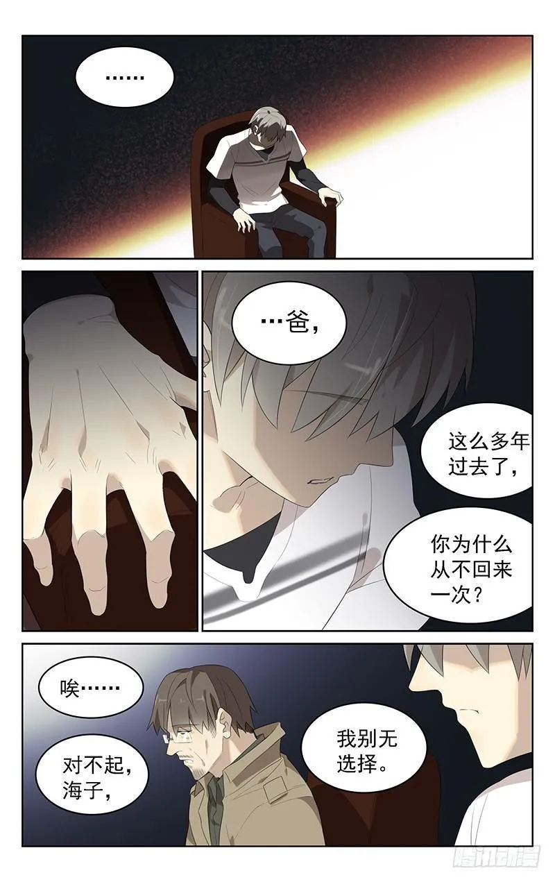 第三十七话：马王 第2页
