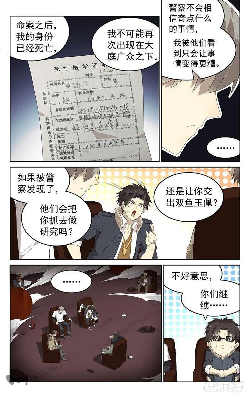 第三十七话：马王 第3页