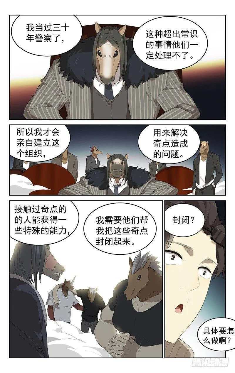 第三十七话：马王 第4页