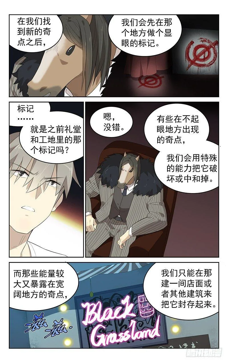 第三十七话：马王 第5页