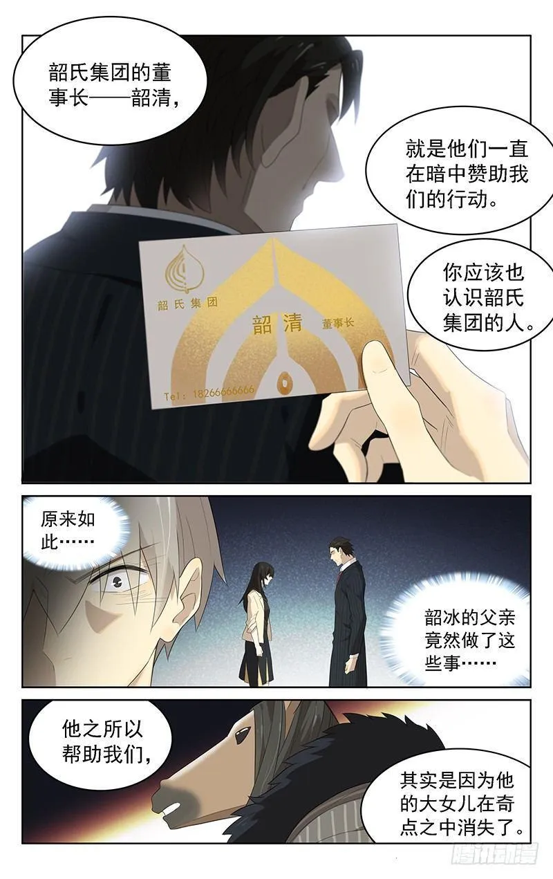 第三十七话：马王 第7页