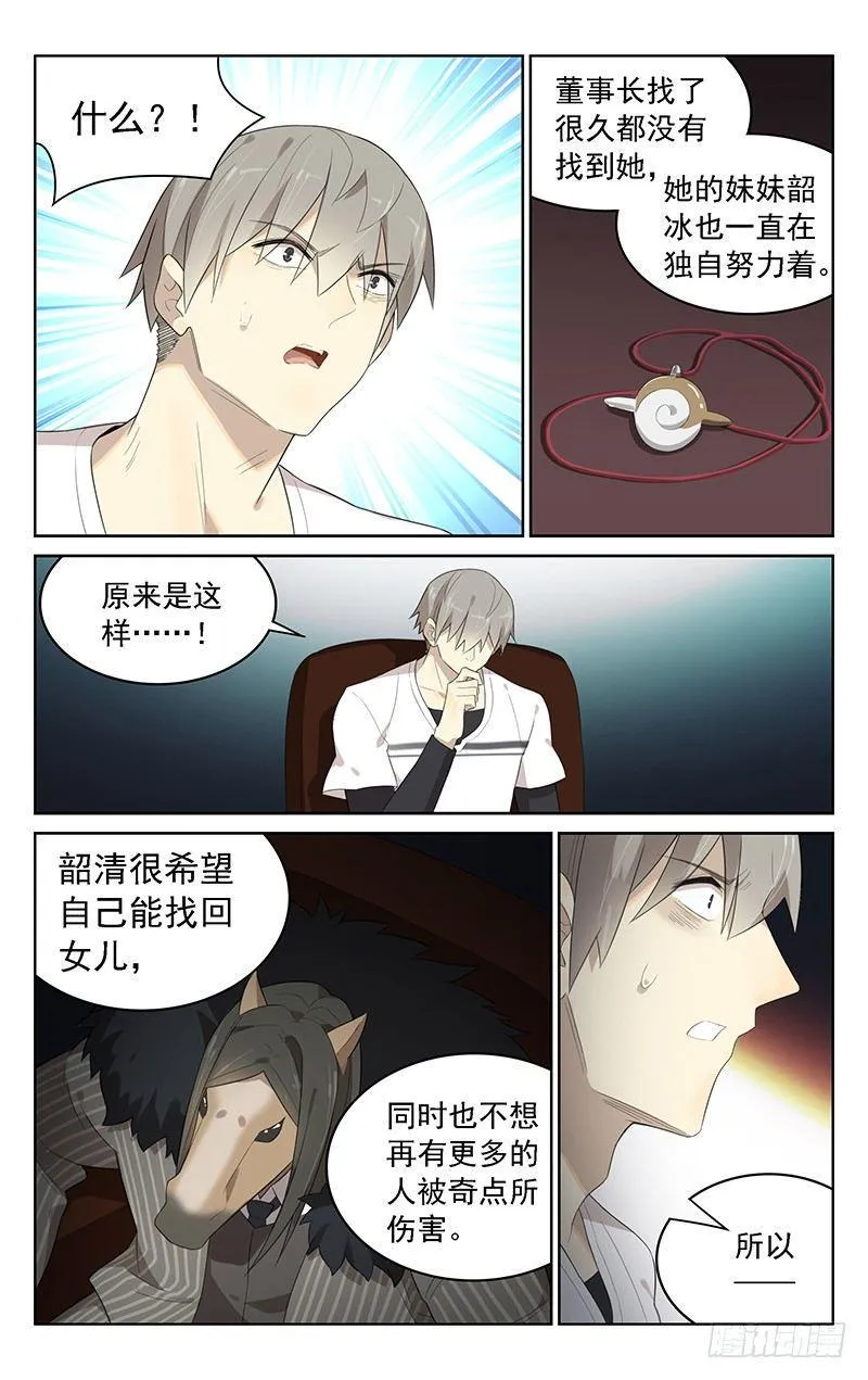 第三十七话：马王 第8页