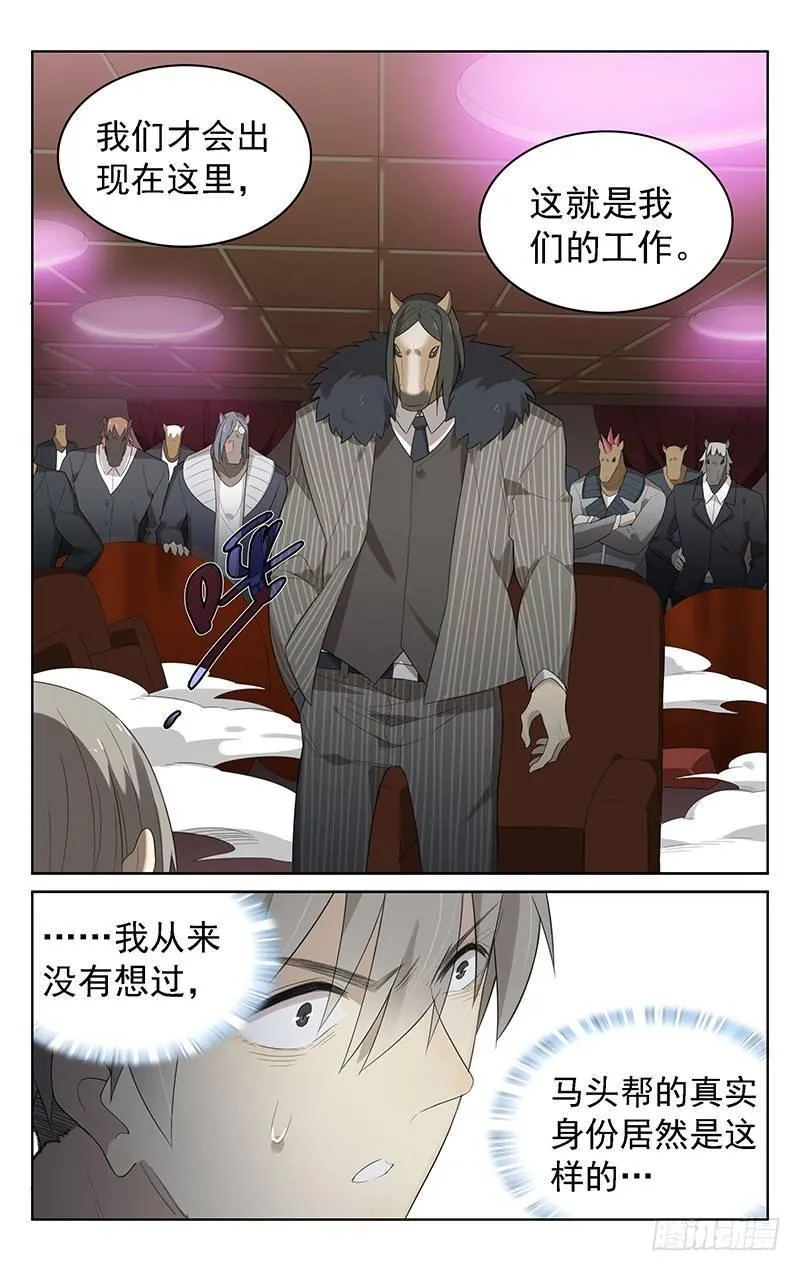 第三十七话：马王 第9页