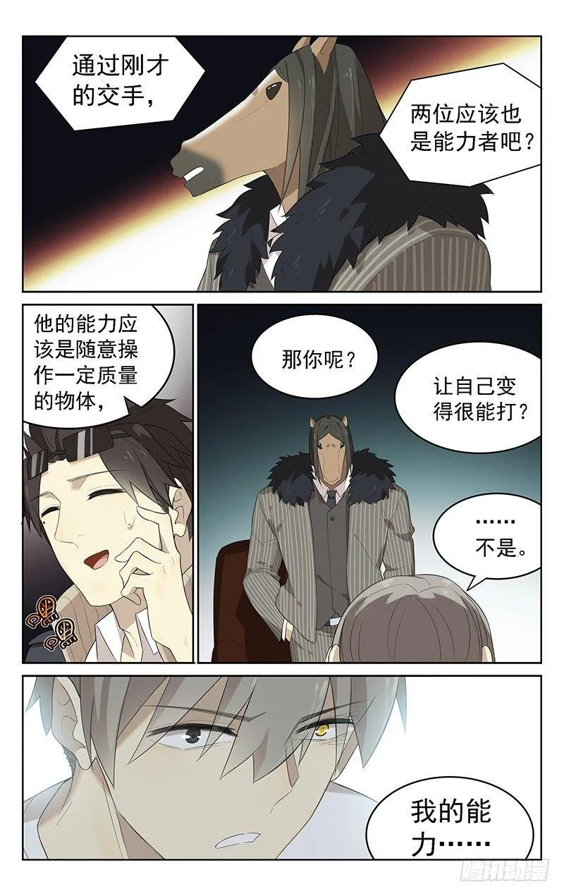 第三十七话：马王 第10页