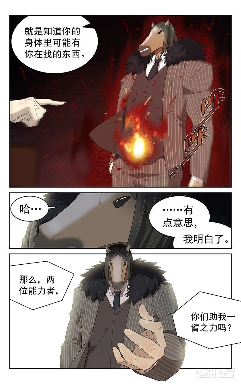 第三十七话：马王 第11页