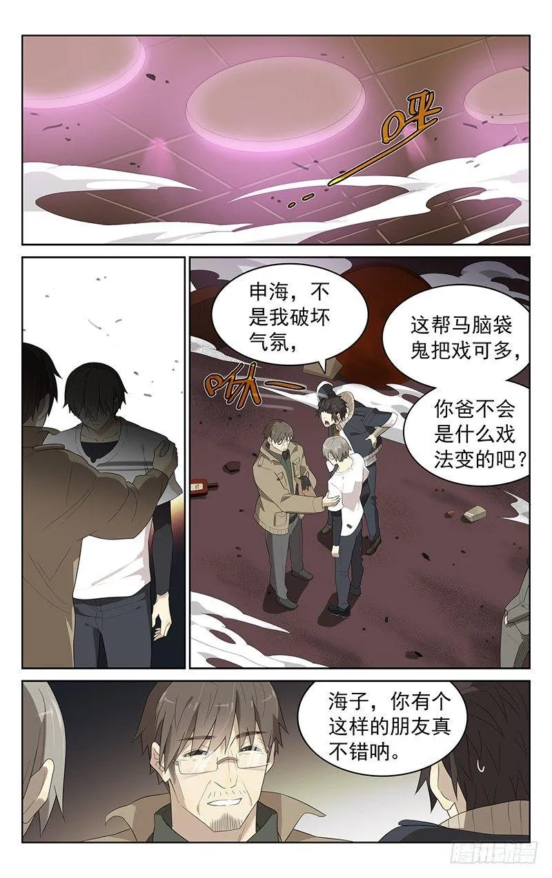 第三十六话：奇点 第2页
