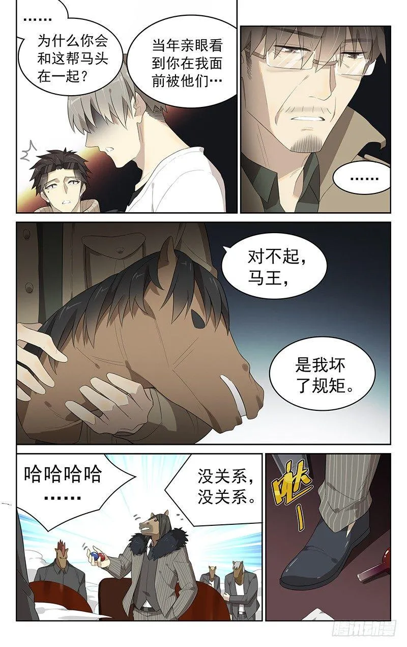 第三十六话：奇点 第3页