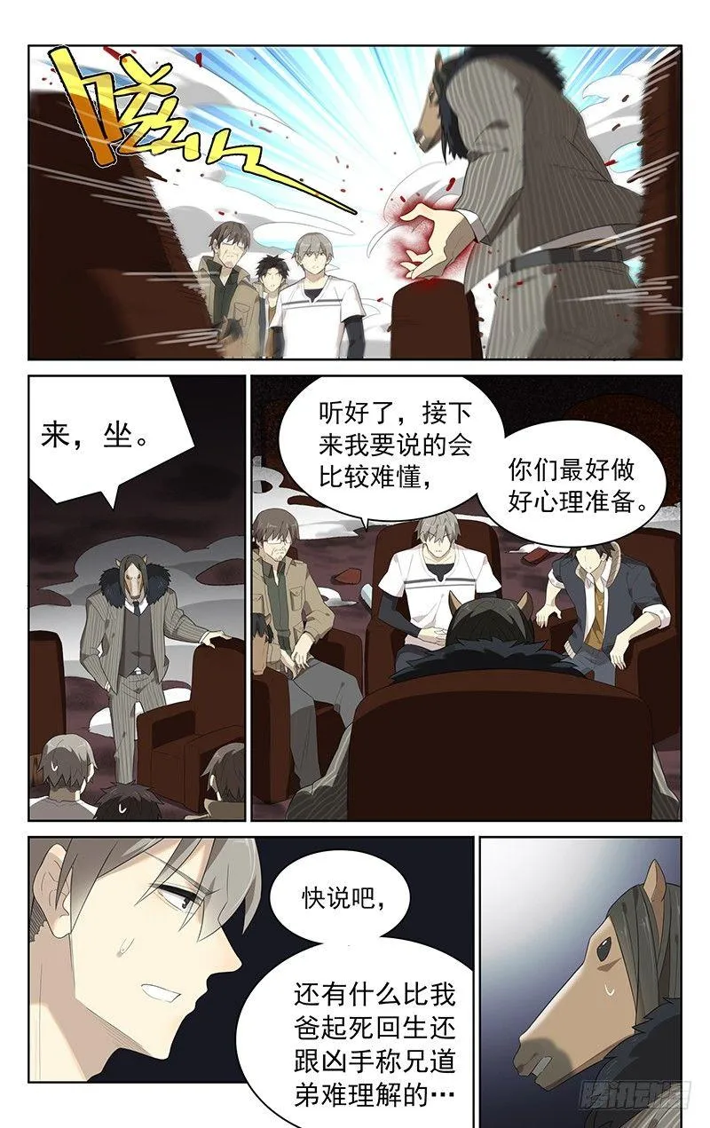 第三十六话：奇点 第5页
