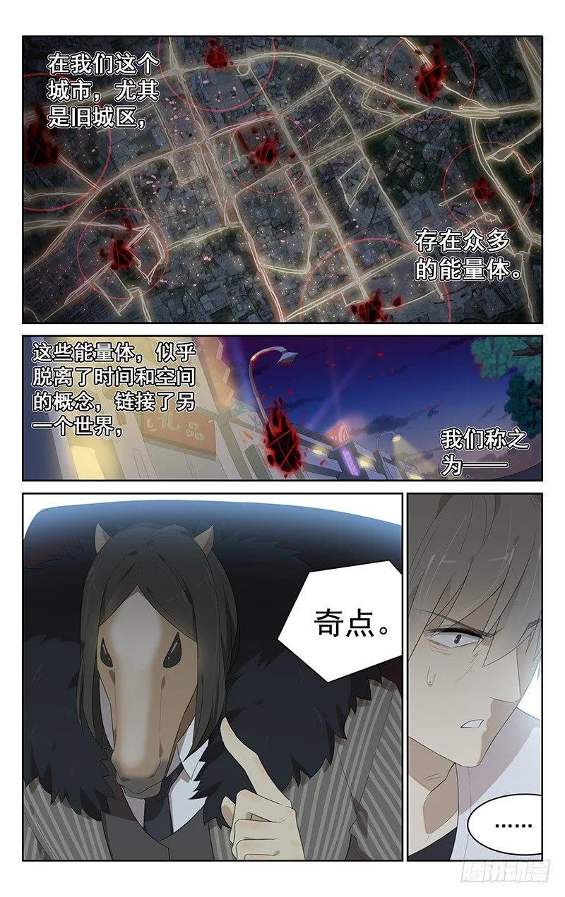 第三十六话：奇点 第6页