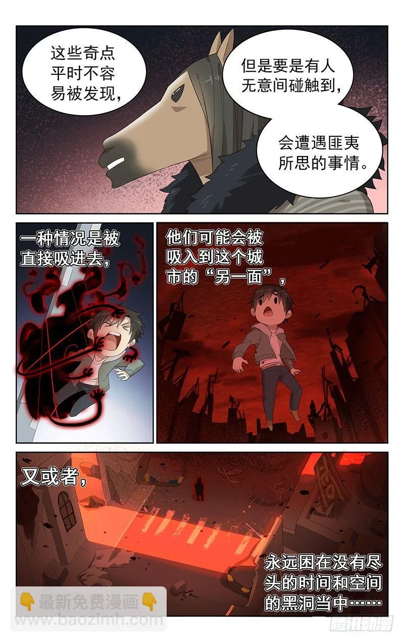 第三十六话：奇点 第7页