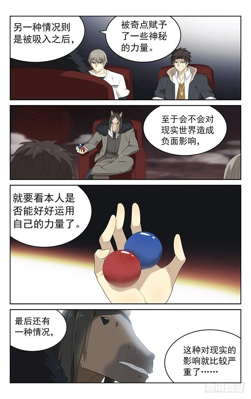 第三十六话：奇点 第8页