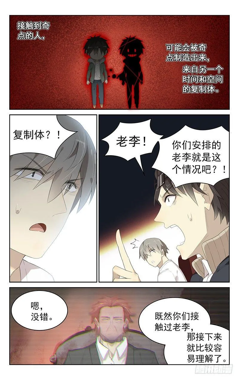 第三十六话：奇点 第9页