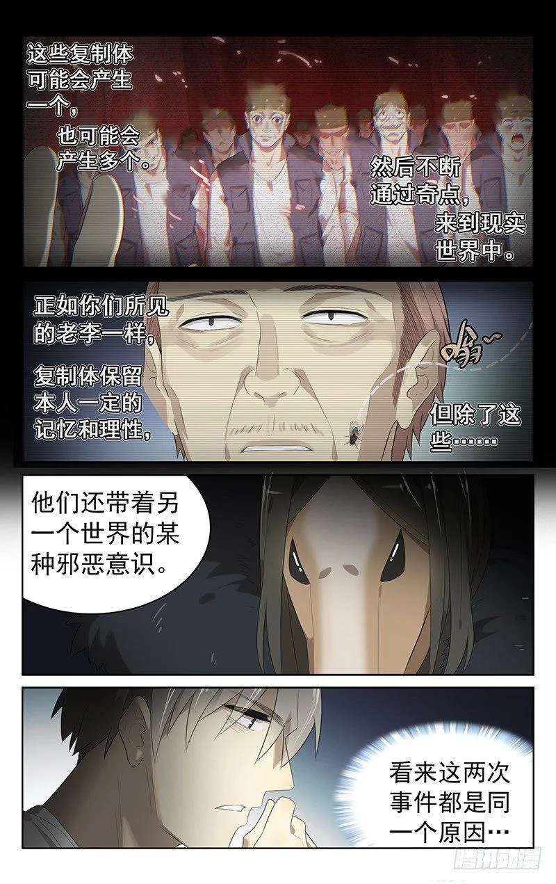 第三十六话：奇点 第10页
