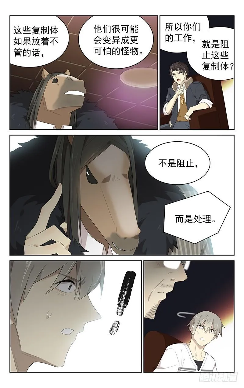 第三十六话：奇点 第11页