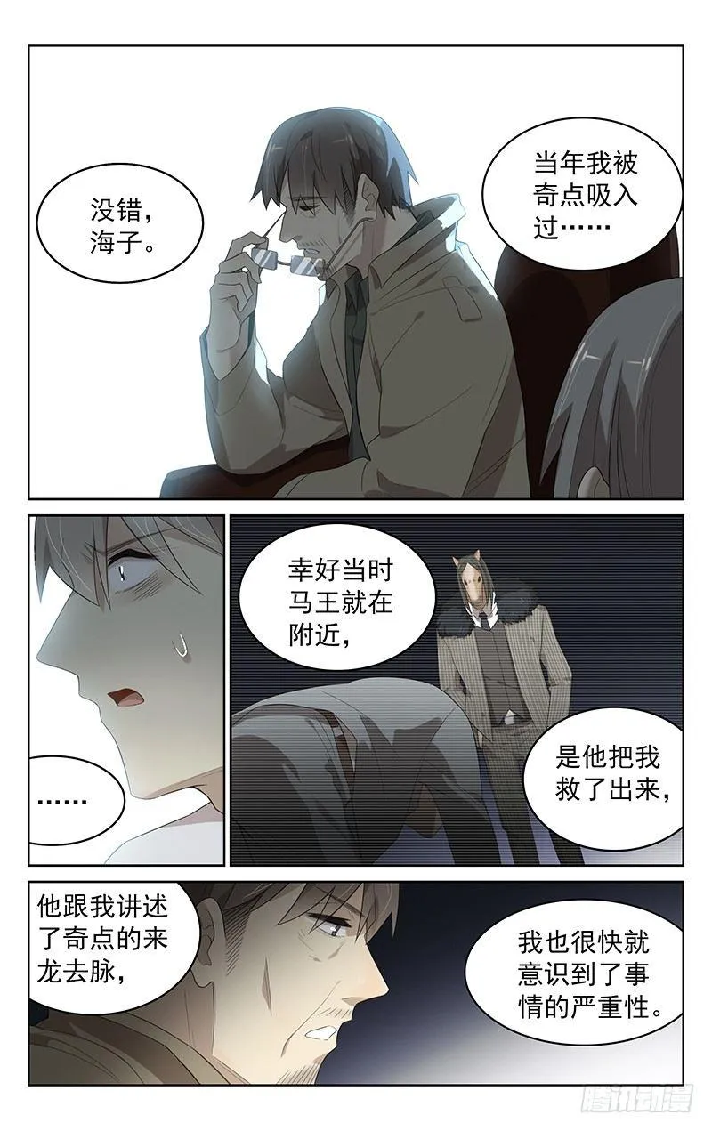 第三十六话：奇点 第12页