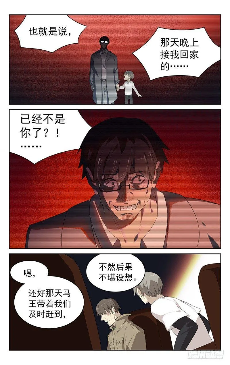 第三十六话：奇点 第14页
