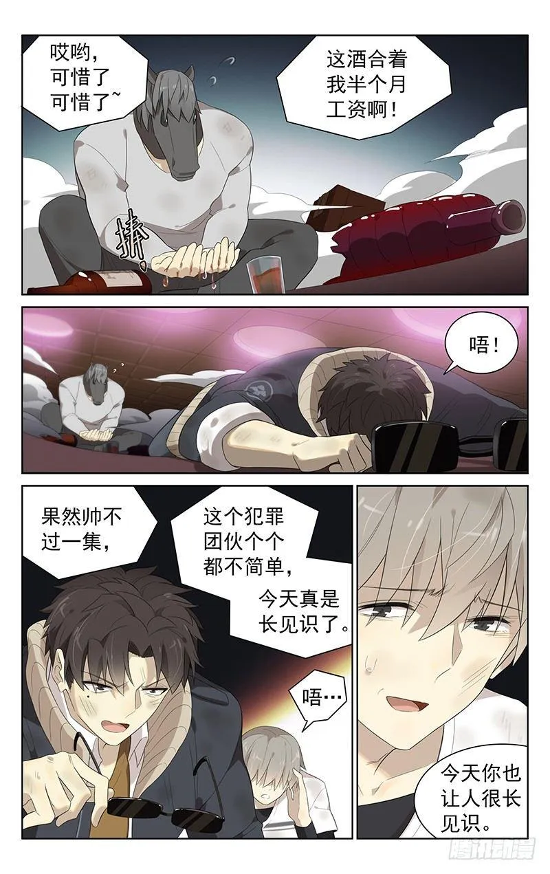 第三十五话：“海子” 第2页